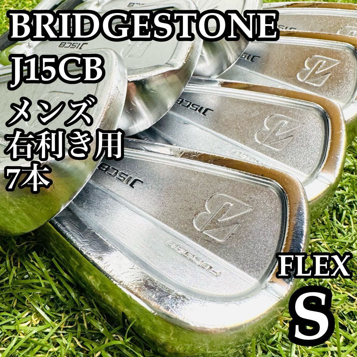 良品】ブリヂストン J15CB メンズアイアンセット 7本 スチール S