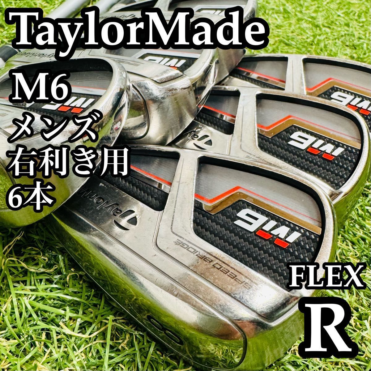 【良品】初心者推奨 テーラーメイド M6 メンズアイアンセット 6本 S 良品】初心者推奨 テーラーメイド M6 メンズアイアンセット 6本 R