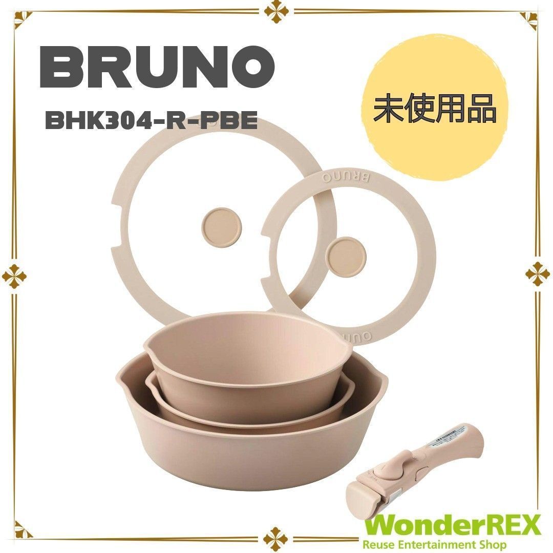 【新品未使用】BRUNO フライパン 6点セットピンクベージュ 新品未使用品】BRUNO/ブルーノ フライパン6点セット ピンクベージュ