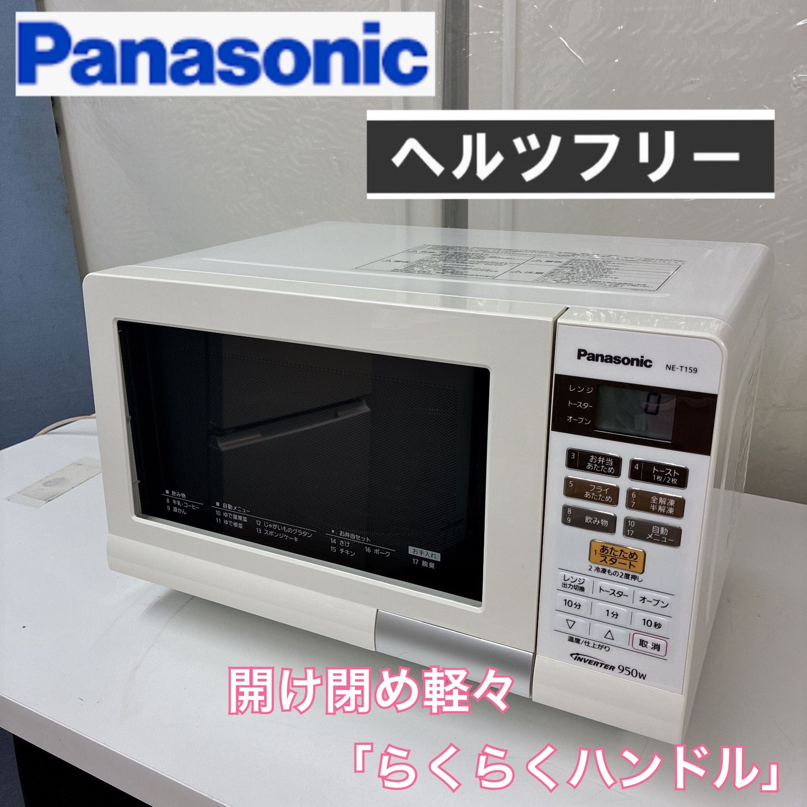 2017年製 Panasonic NE-T159-W 電子レンジ 【公式通販】