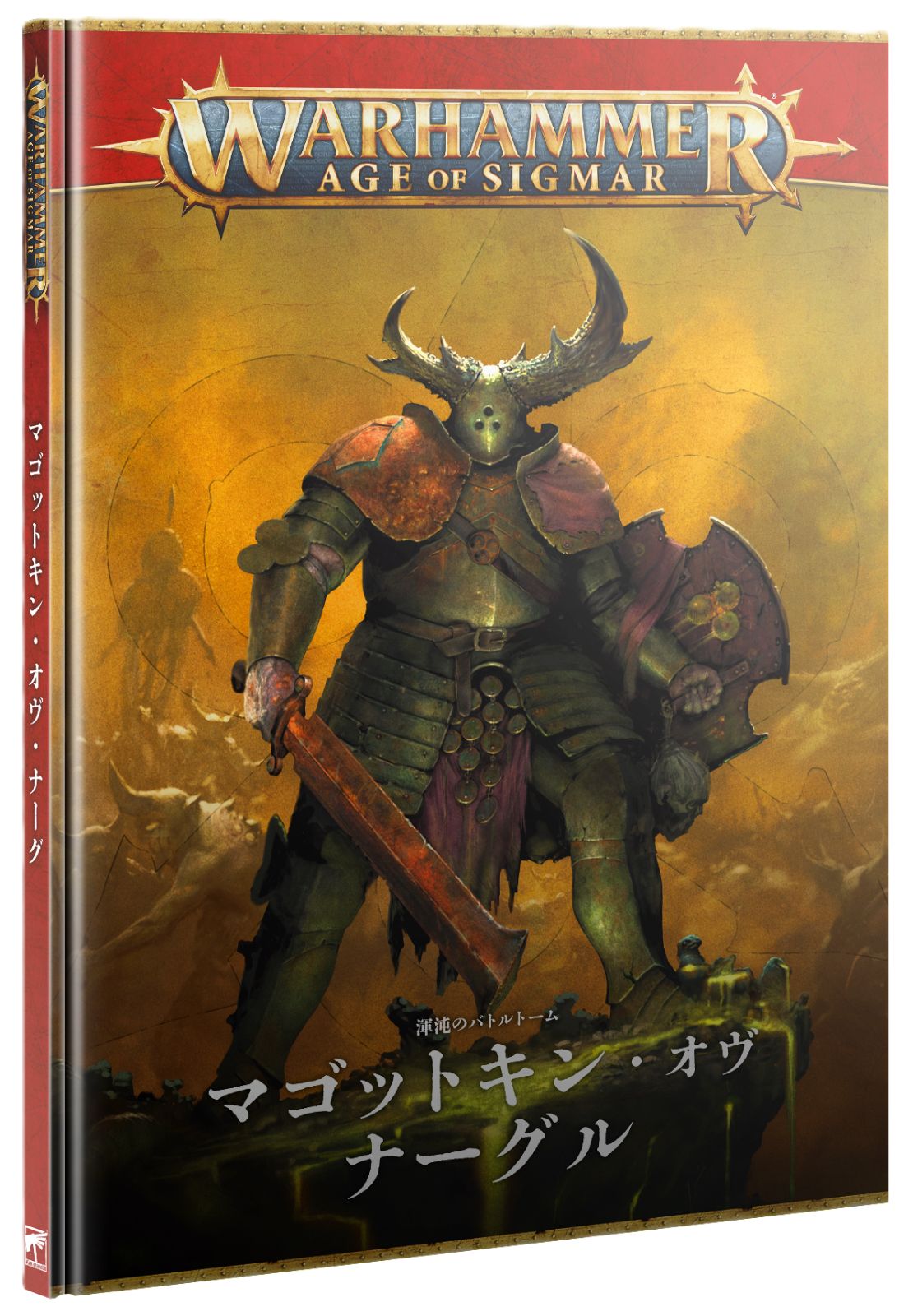 ウォーハンマー】バトルトーム：マゴットキン・オヴ・ナーグル（日本語