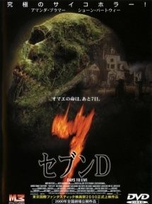 ○【中古】 【訳あり】 【ジャケット難あり】 セヴンD [レンタル落ち