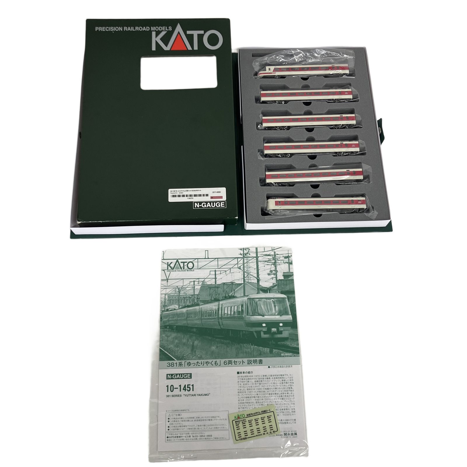 10-1451 381系 「ゆったりやくも」6両セット 再販】【Nゲージ】10-1451 381系「ゆったりやくも」 6両セット KATO