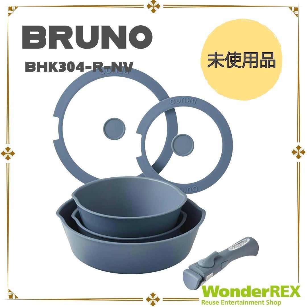 新品未使用品】BRUNO/ブルーノ フライパン6点セット ネイビー BHK304-R