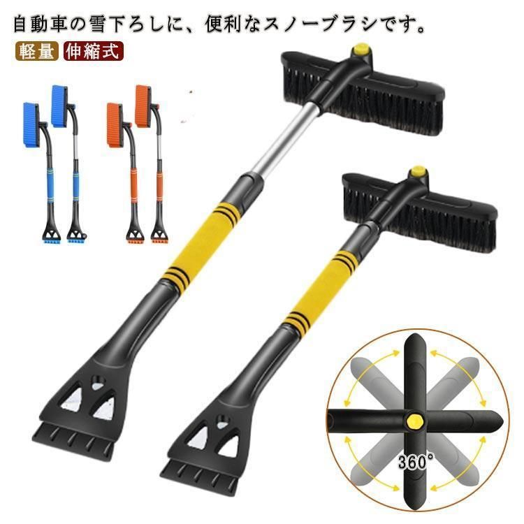 【送料無料】車用スノーブラシ 車載ブラシ スノーシャベル 伸縮式 スノーワイパー 雪かきワイパー 雪かき 伸縮 除雪ブラシ 車 雪下ろし 軽量 組み立て式 洗車