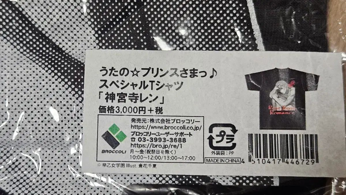 うたプリ スペシャル Tシャツ 神宮寺 レン - メルカリ