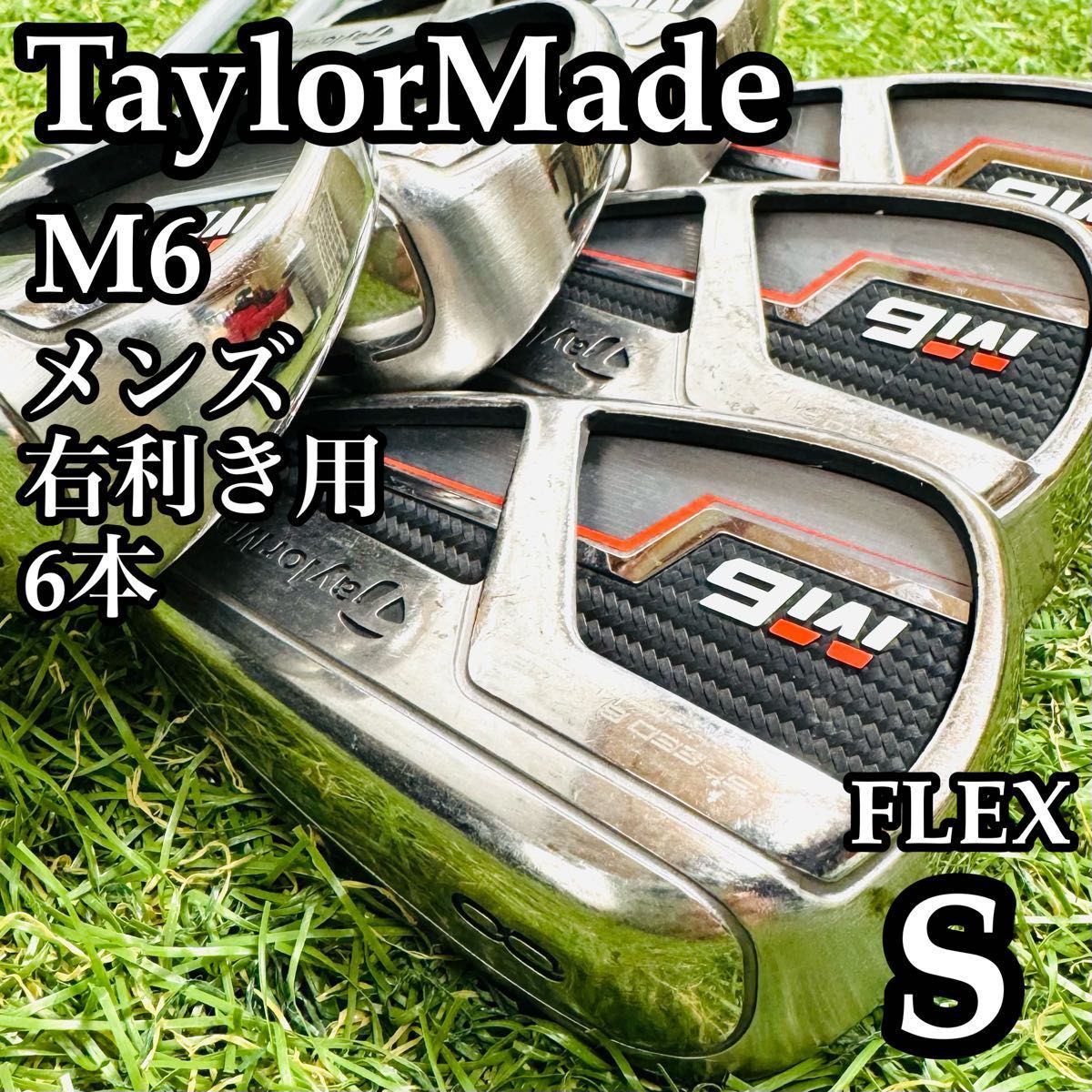良品】テーラーメイド M6 メンズアイアンセット 6本 スチール S - メルカリ