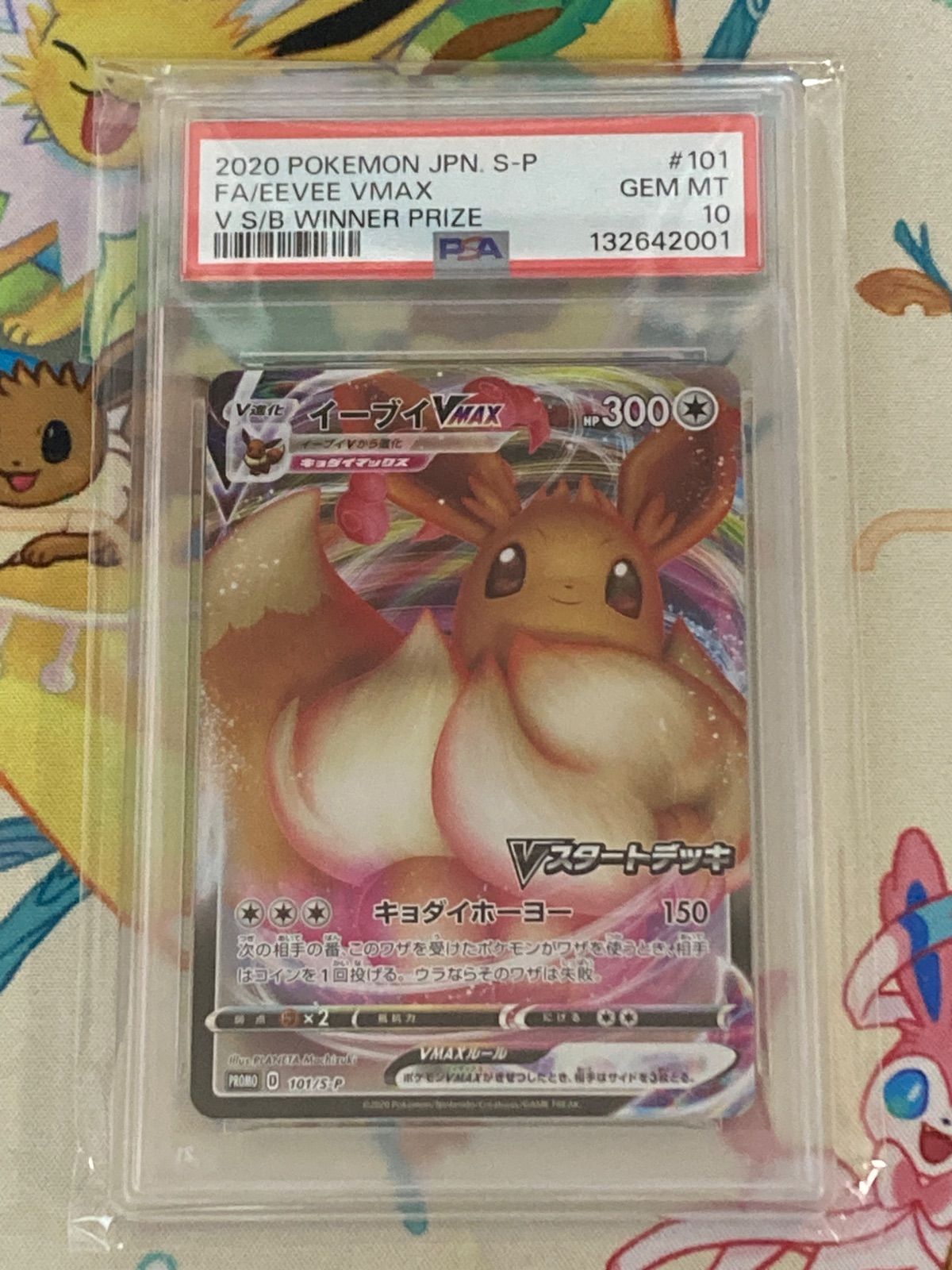 PSA10】 イーブイVMAX プロモ 101/S-P【ポケカ/鑑定品】【ショップ出品