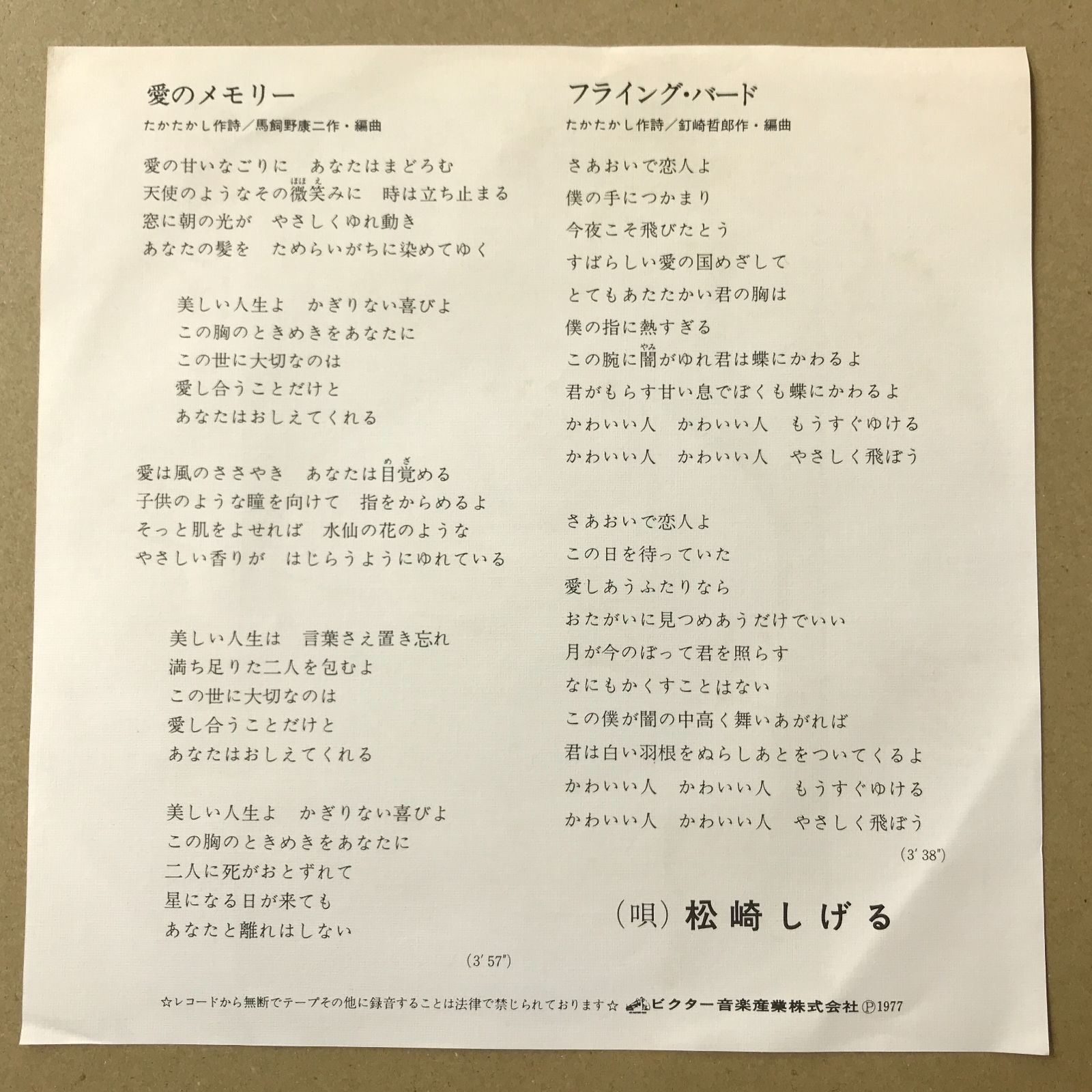 値段交渉可！松崎しげる 生サイン おまけ付 s16) EPレコード 松崎しげる [ まつざきしげる ] 愛のメモリー