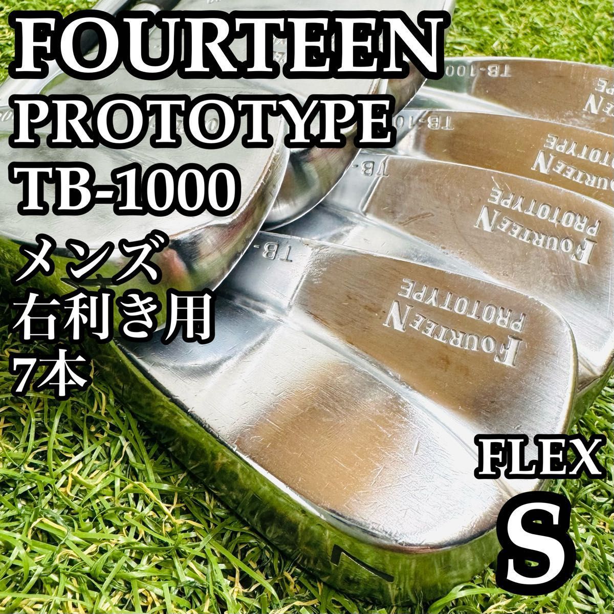 良品】フォーティーン プロトタイプ TB-1000 メンズアイアンセット 7本
