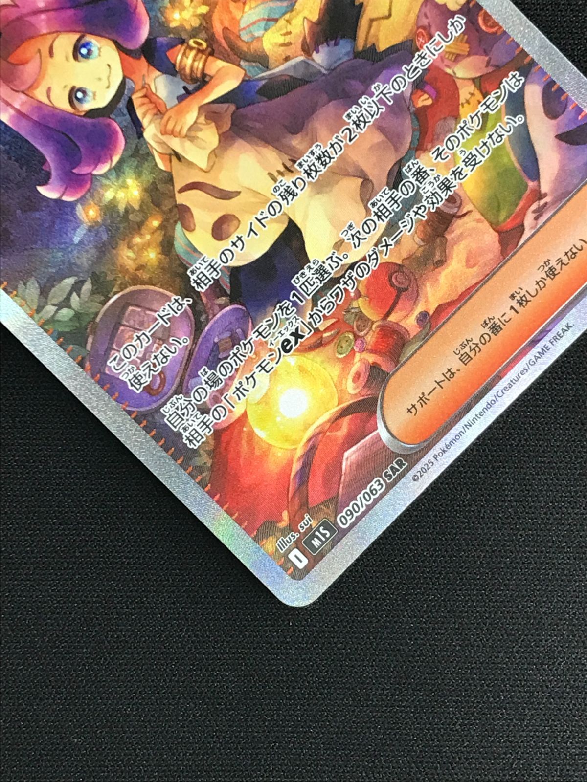 ポケモンカードゲーム ポケカ アセロラのいたずら SAR M1S-090 M1S
