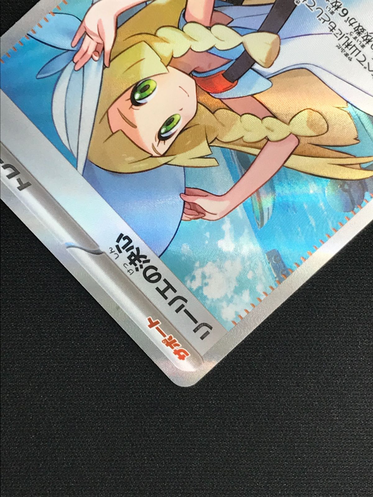 ポケモンカードゲーム ポケカ リーリエの決心 SR M1L-086 M1L 拡張