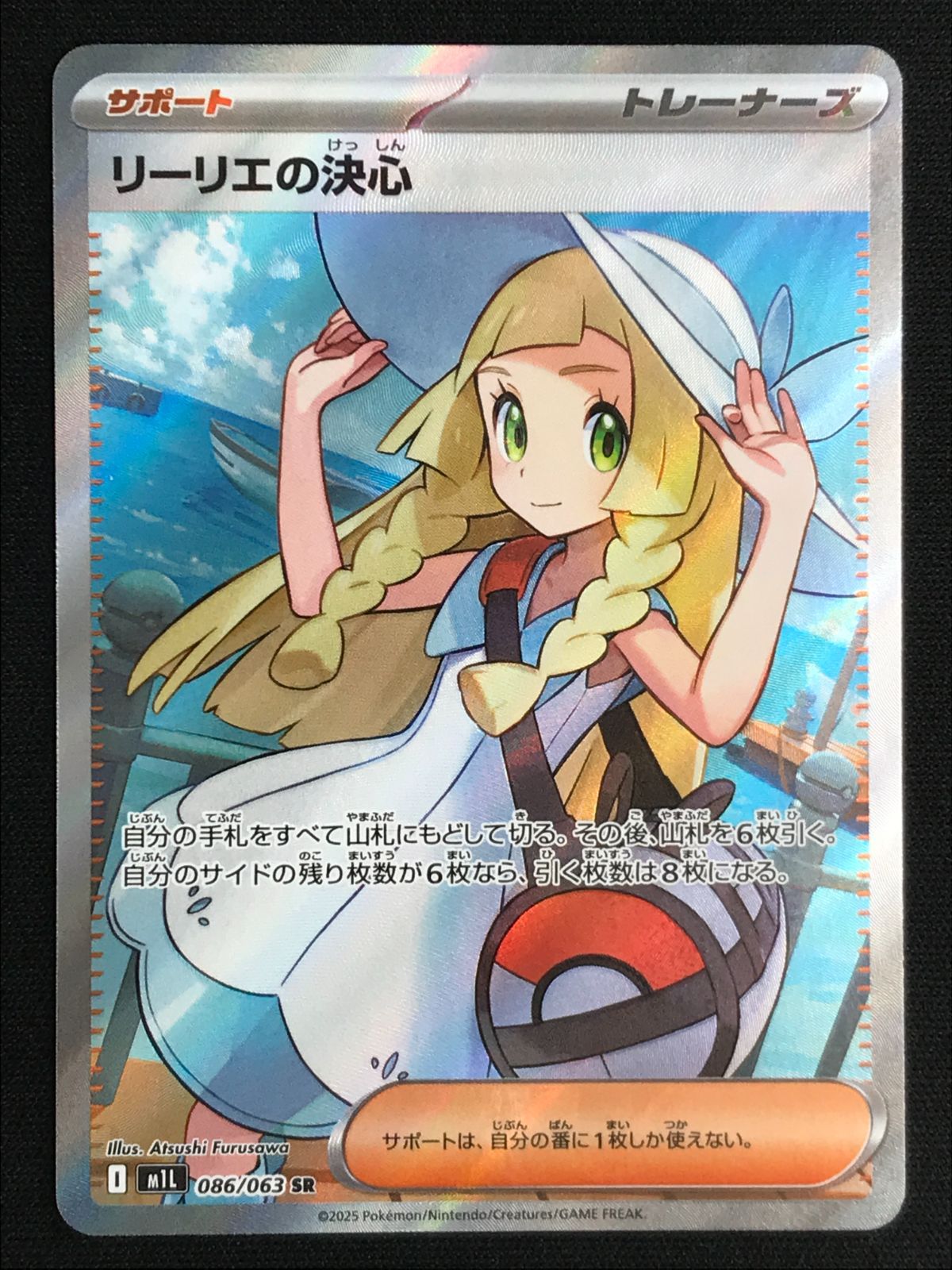 ポケモンカード　リーリエの決心　SR M1L メガブレイブ ポケモンカードゲーム ポケカ リーリエの決心 SR M1L-086 M1L 拡張