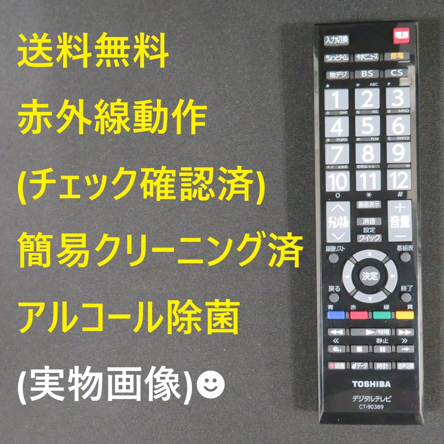 8286☆東芝(TOSHIBA)テレビリモコンCT-90389 - メルカリ