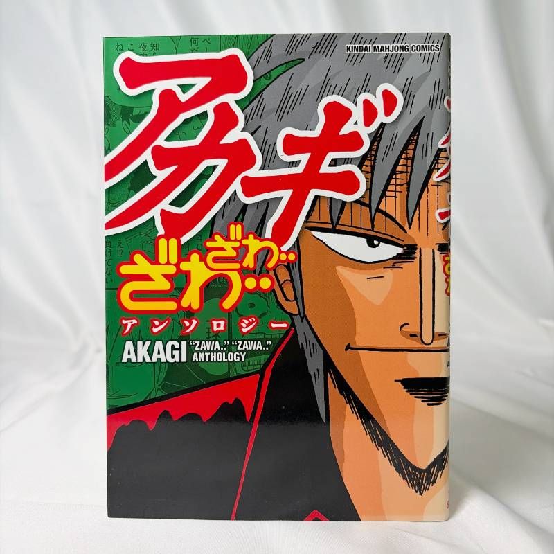 SB68 中古コミック カイジ語録カレンダー 2012 心に痛い125の格言 福本