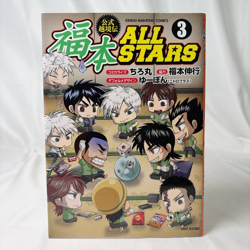 SB68 中古コミック カイジ語録カレンダー 2012 心に痛い125の格言 福本