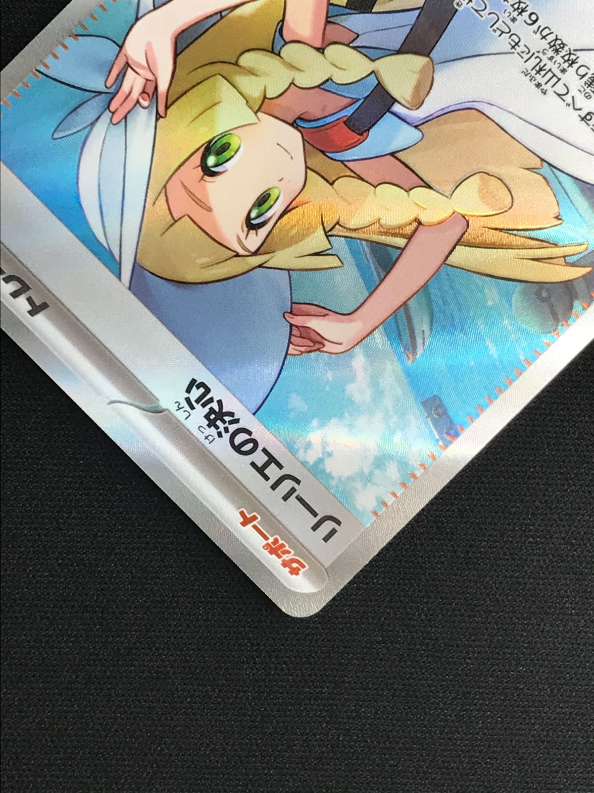 ポケモンカードゲーム ポケカ リーリエの決心 SR M1L-086 M1L 拡張