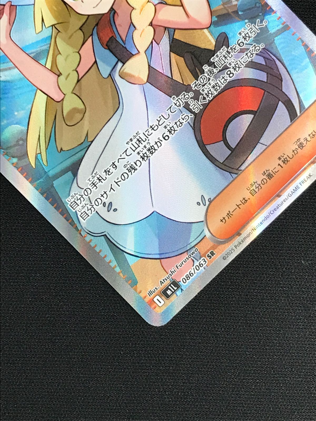 ポケモンカードゲーム ポケカ リーリエの決心 SR M1L-086 M1L 拡張