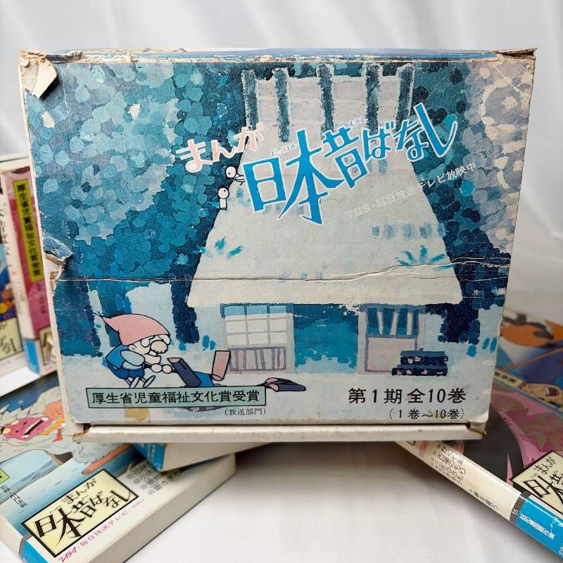 SB69 まんが日本昔ばなし 昭和漫画傑作集 10セット 50冊 サラ文庫 二見