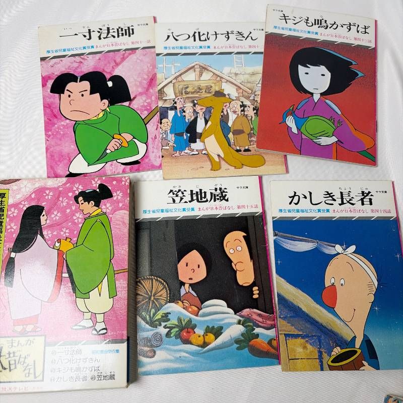 まんが日本昔ばなし | 50冊 まんが : 日本昔ばなし 田島 50選 日本の