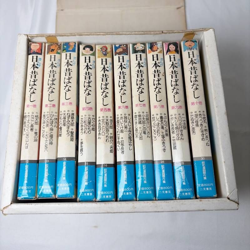 SB69 まんが日本昔ばなし 昭和漫画傑作集 10セット 50冊 サラ文庫 二見