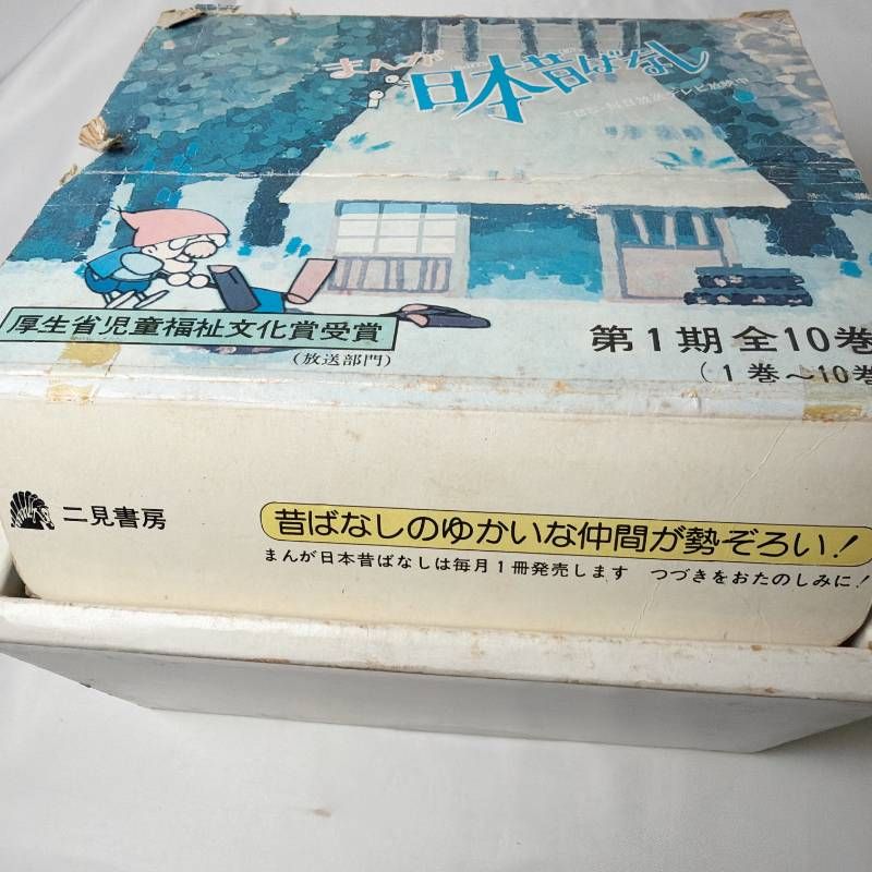 SB69 まんが日本昔ばなし 昭和漫画傑作集 10セット 50冊 サラ文庫 二見