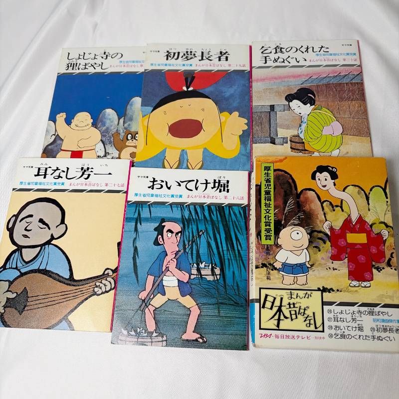 SB69 まんが日本昔ばなし 昭和漫画傑作集 10セット 50冊 サラ文庫 二見