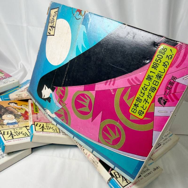 SB69 まんが日本昔ばなし 昭和漫画傑作集 10セット 50冊 サラ文庫 二見