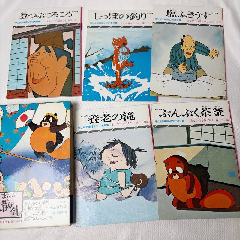 SB69 まんが日本昔ばなし 昭和漫画傑作集 10セット 50冊 サラ文庫 二見