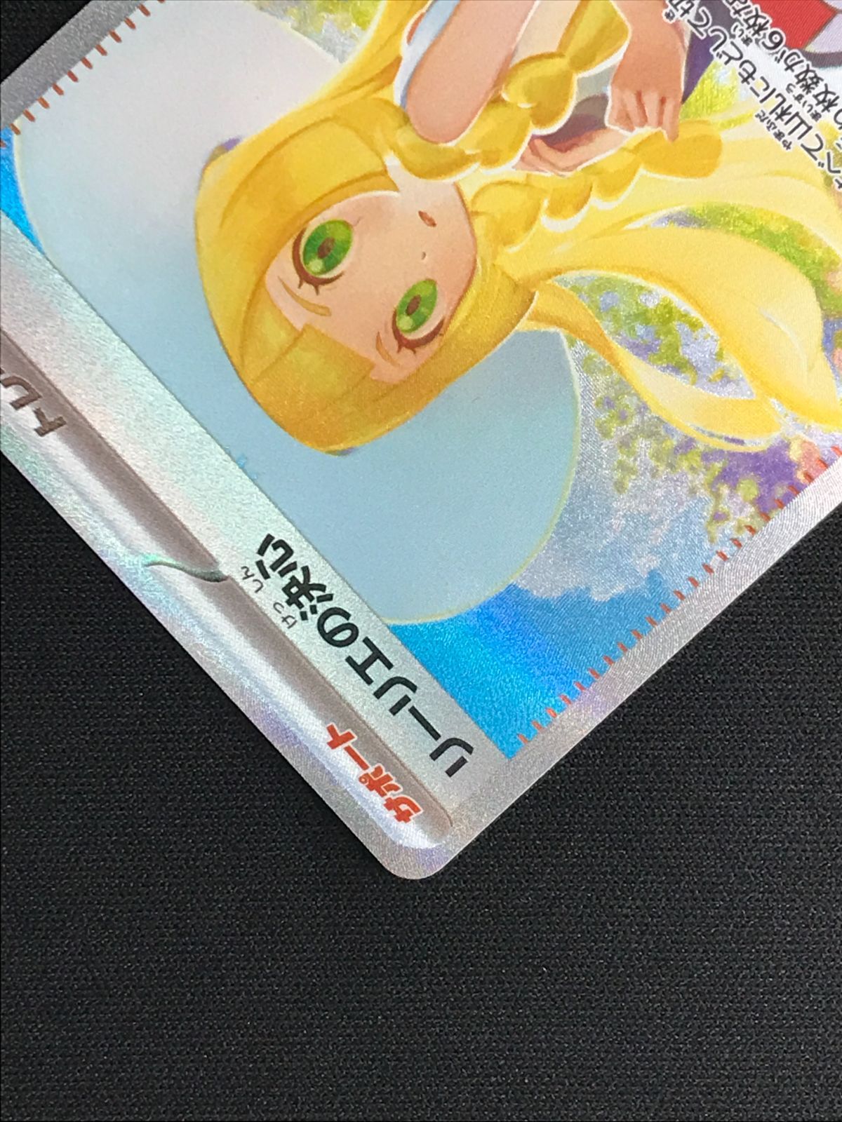 リーリエの決心 SAR ポケカ メガブレイブ M1L トレカ m1L ポケモン ポケモンカードゲーム ポケカ リーリエの決心 SAR M1L-091 M1L 拡張