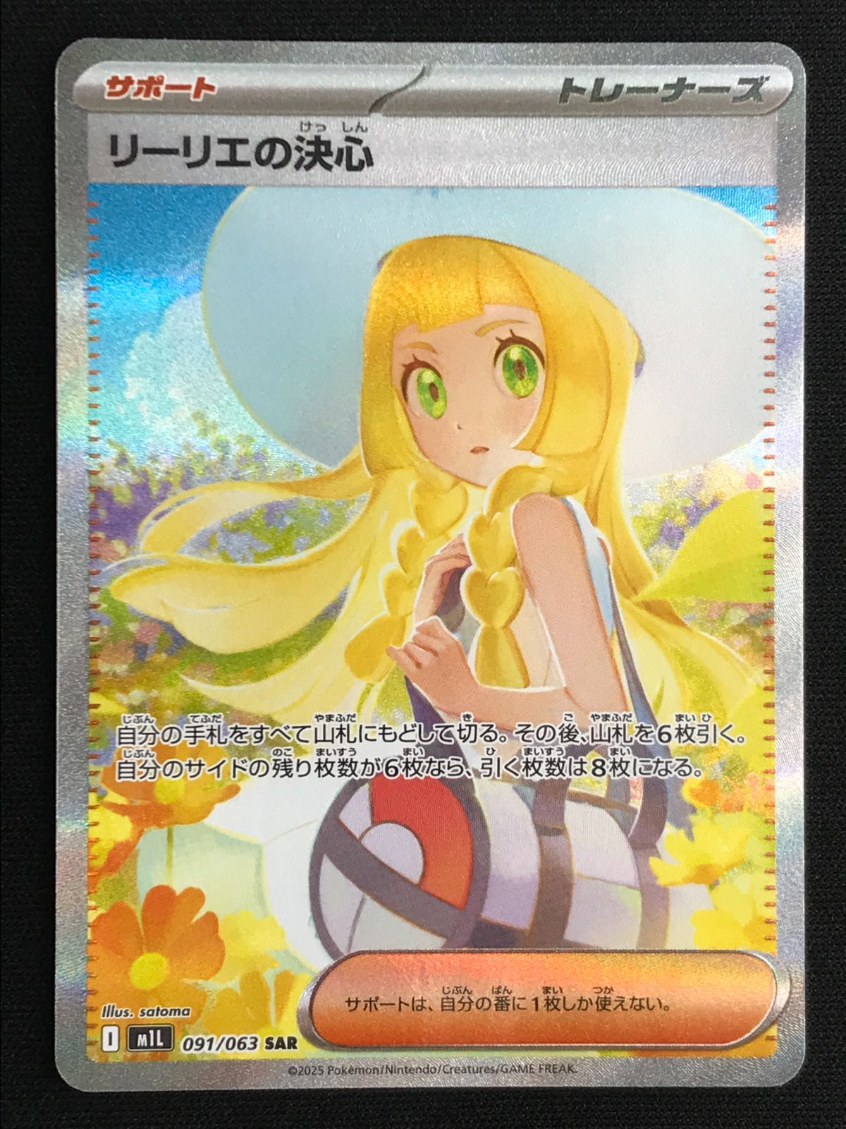 ポケモンカードゲーム ポケカ リーリエの決心 SAR M1L-091 M1L 拡張