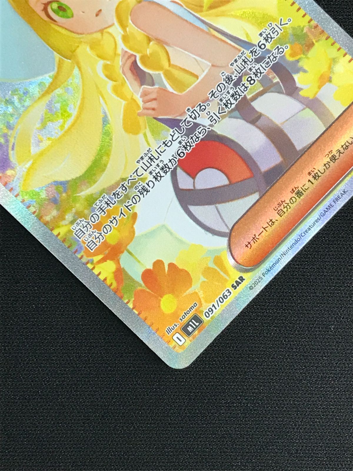 ポケモンカードゲーム ポケカ リーリエの決心 SAR M1L-091 M1L 拡張