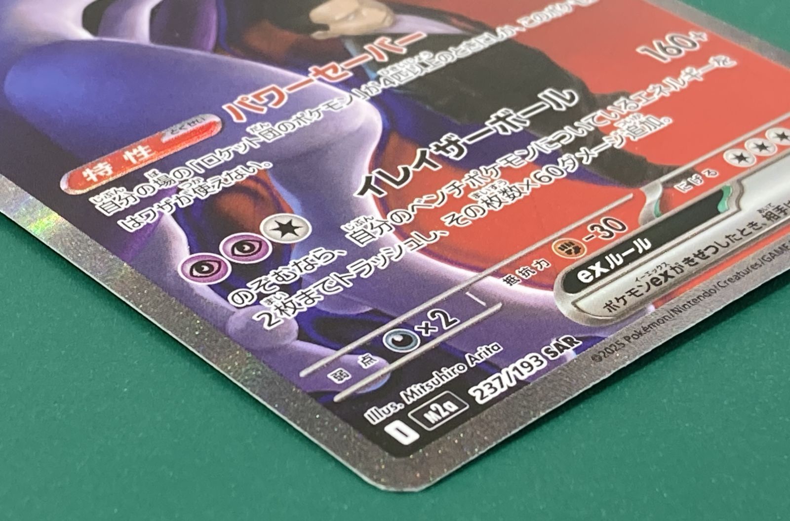 【未使用】ポケモンカード ロケット団のミュウツーex SAR ロケット団のミュウツーex(237/193) | SAR | ドラゴンスター