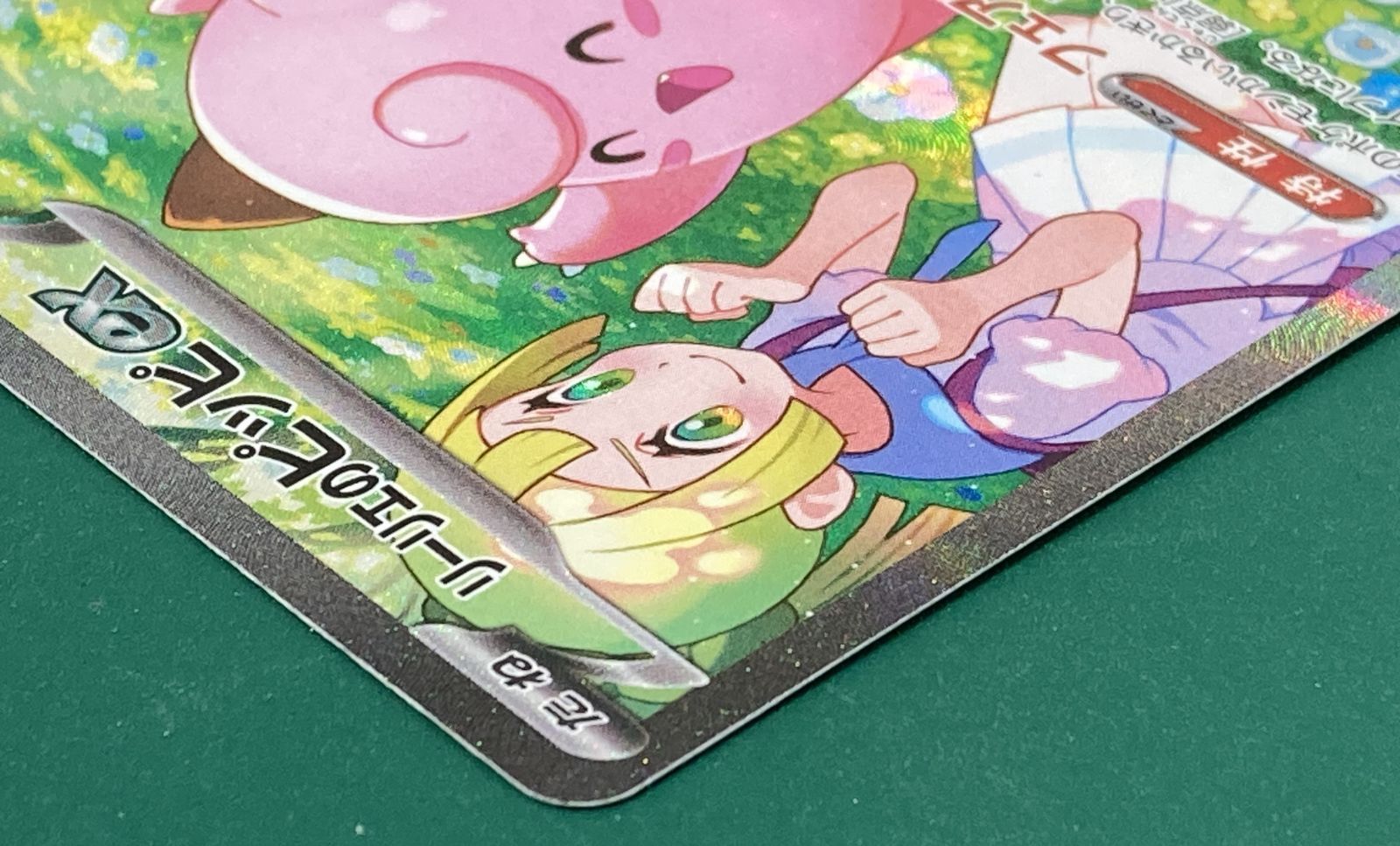 紫波56-2-0117]【中古】ポケモンカード「リーリエのピッピex」SAR SV9