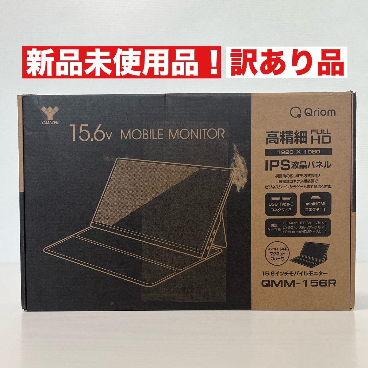 YAMAZEN モバイルモニター 15.6インチ FHD IPSパネル 保護カバー兼用