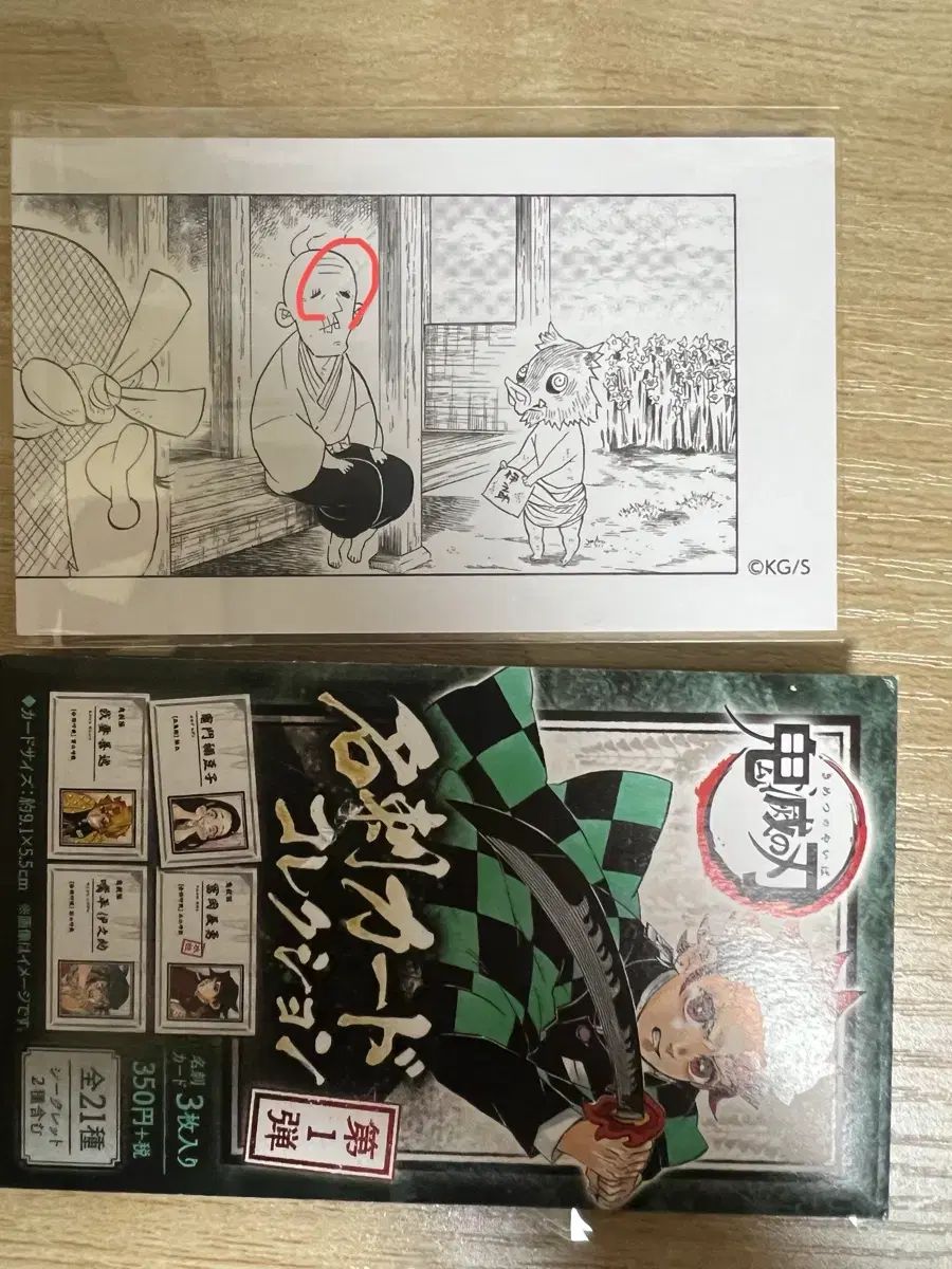 傷あり) 鬼滅の刃 名刺 カード コレクション 伊之助 スペシャル 出品