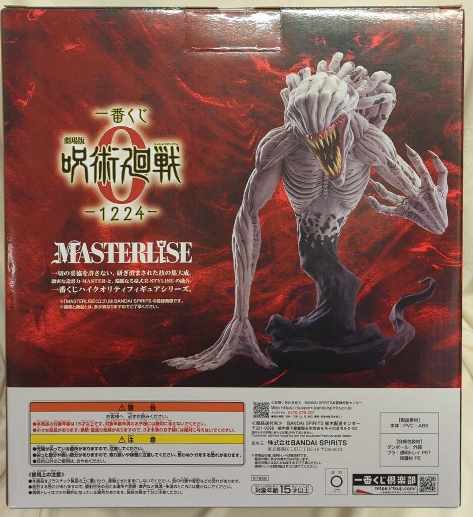 呪術廻戦 一番くじ 1224 C賞 特級過呪怨霊祈本里香 MASTERLISE 一番くじ呪術廻戦01224 C賞特級過呪怨霊 祈本里香 MASTERLISE - メルカリ