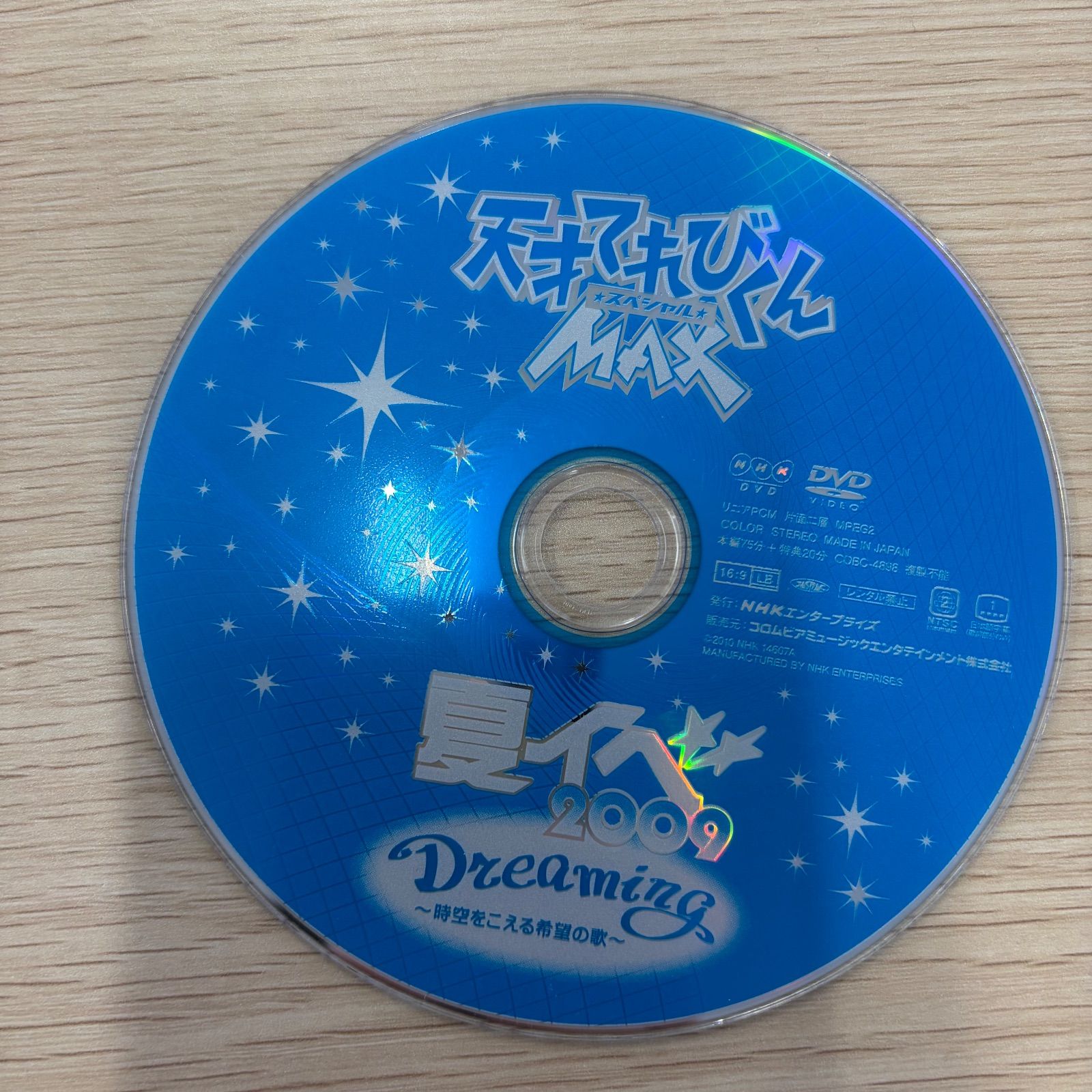 天才てれびくんMAX 夏イベント 2009 Dreaming - メルカリ