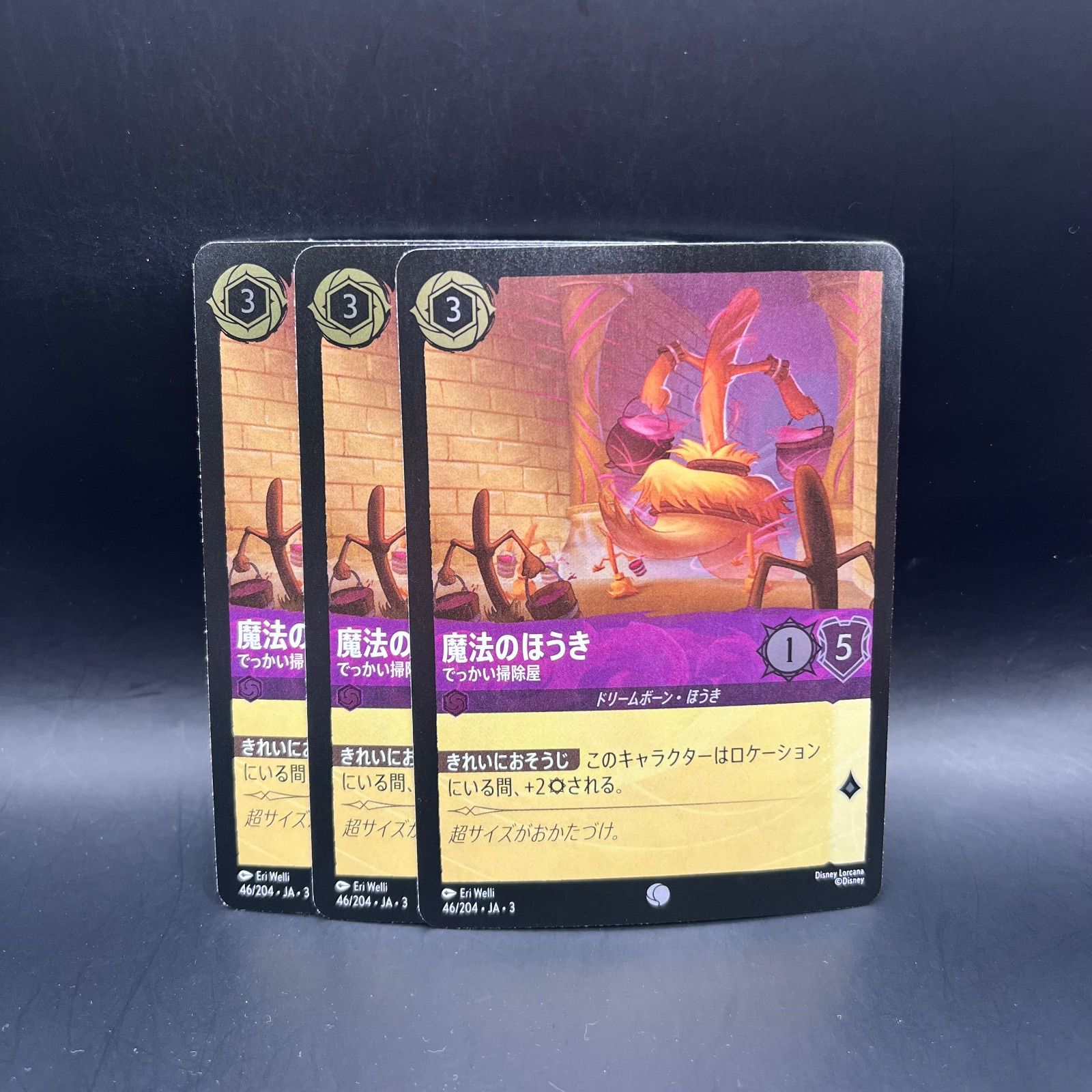 ロルカナ アメジスト 魔法のほうき でっかい掃除屋 コモン foil 3枚