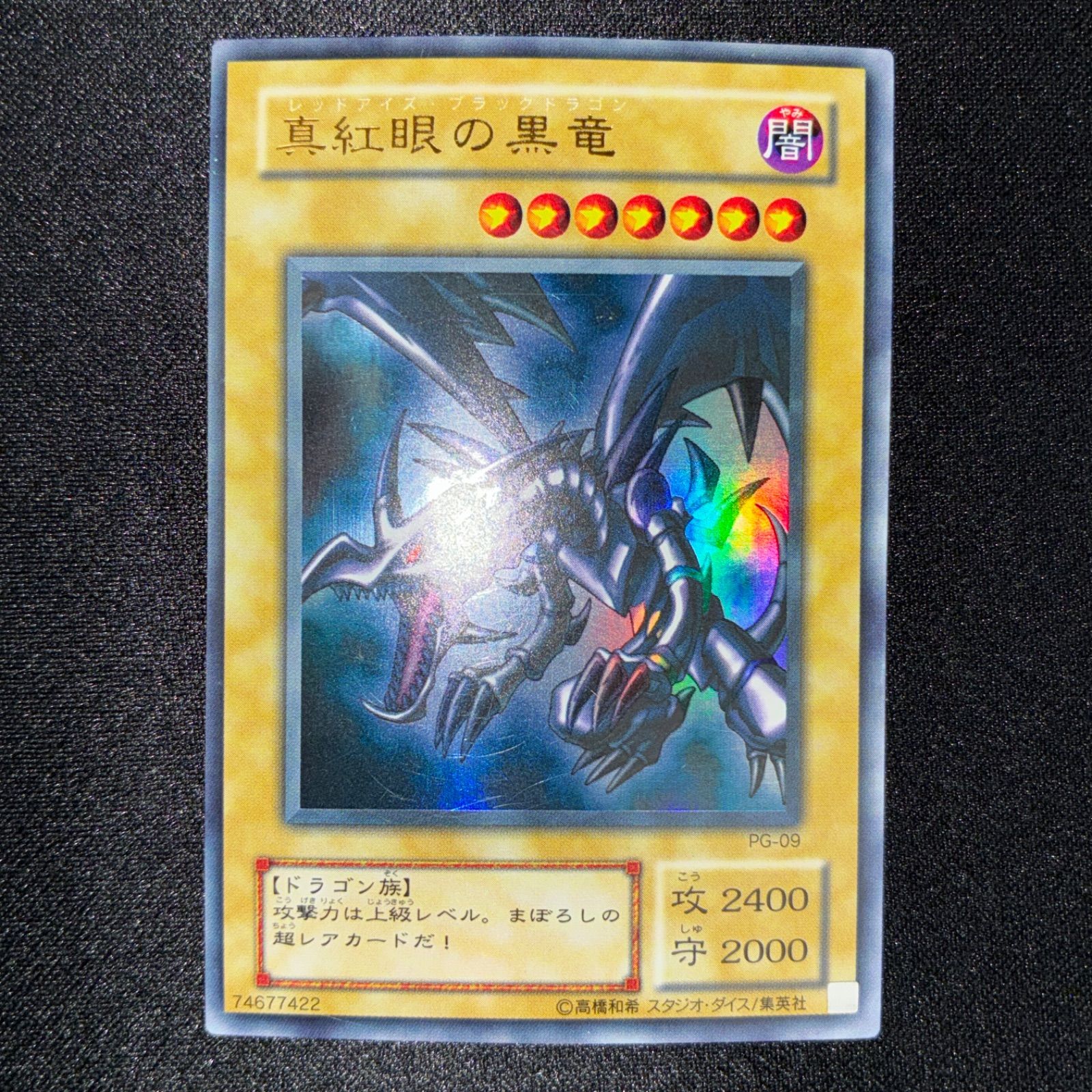 状態A レッドアイズブラックドラゴン 2期 ウルトラ - メルカリ