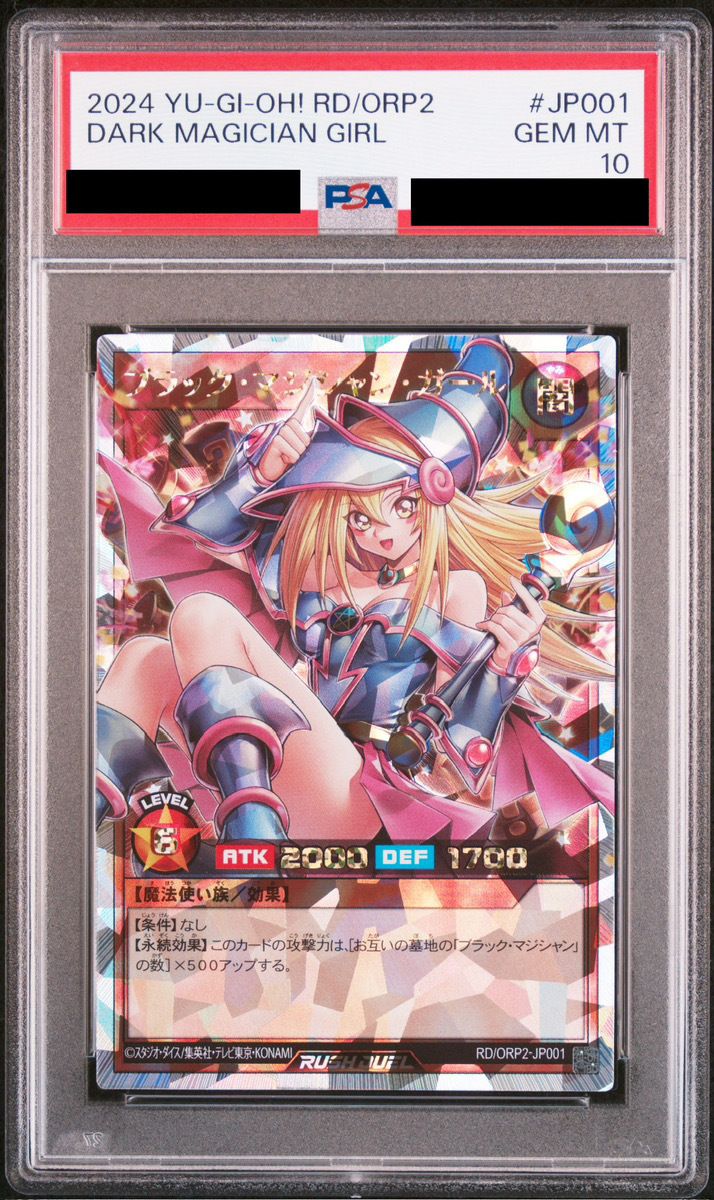 PSA10】ブラック・マジシャン・ガール ORR・オーバーラッシュレア ORR