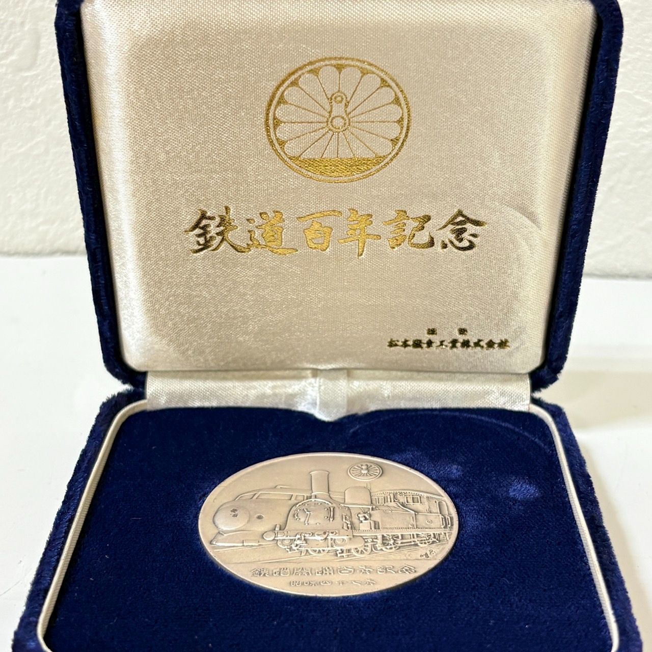 鉄道百年記念メダル 鉄道百年記念 メダルセット - メルカリ