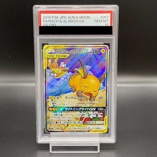 PSA10】ライチュウ＆アローラライチュウGX SR 057/054 1枚 - メルカリ