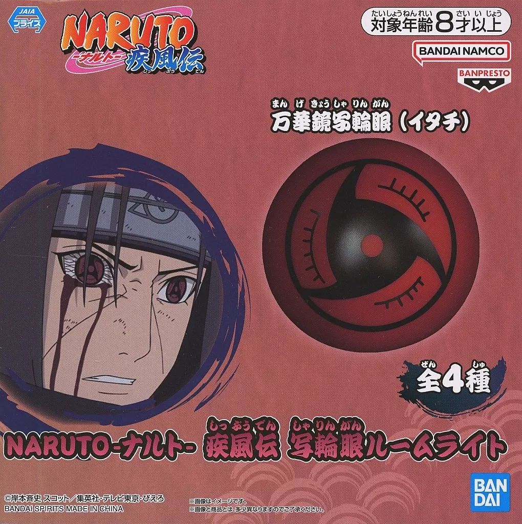 中古】ライト・照明 万華鏡写輪眼(イタチ) 写輪眼ルームライト「NARUTO