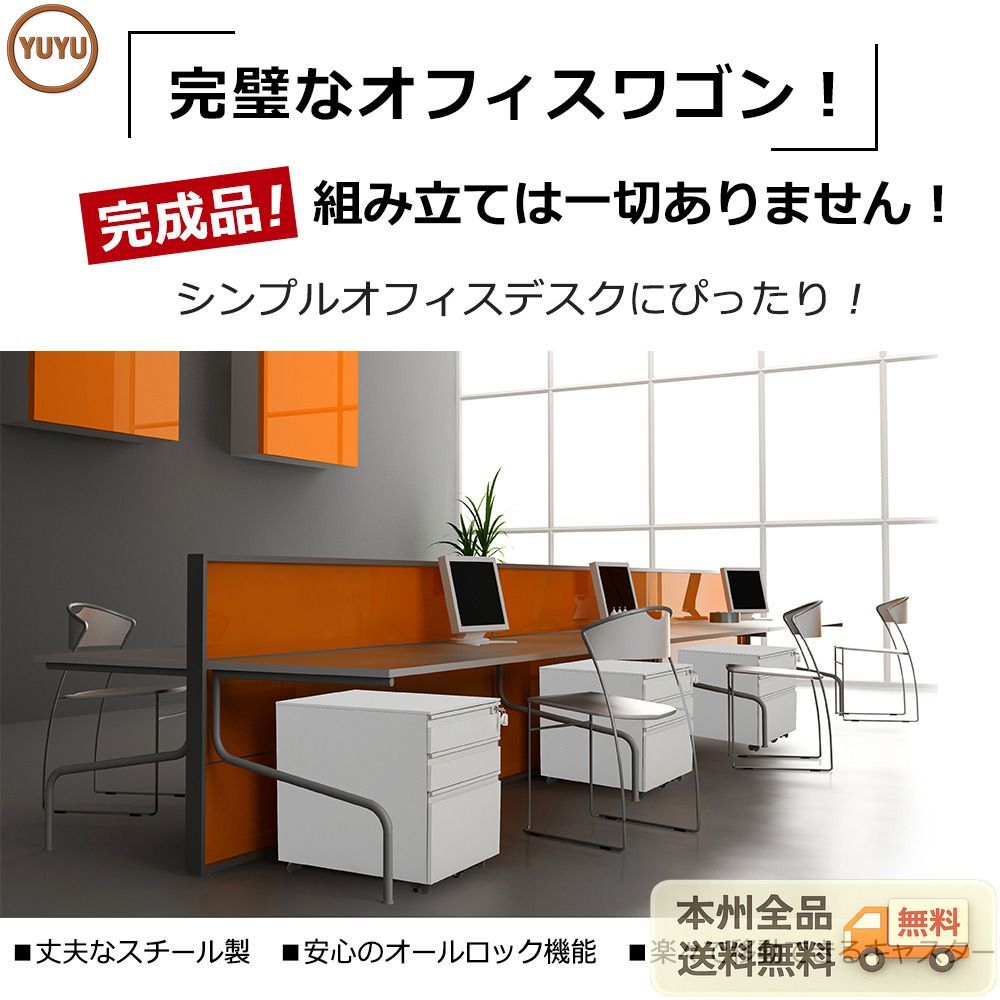 オフィスワゴン 3段 幅390×奥450×高さ600mm 鍵付き スチール製 完成品 キャスター付き A4対応 ホワイト