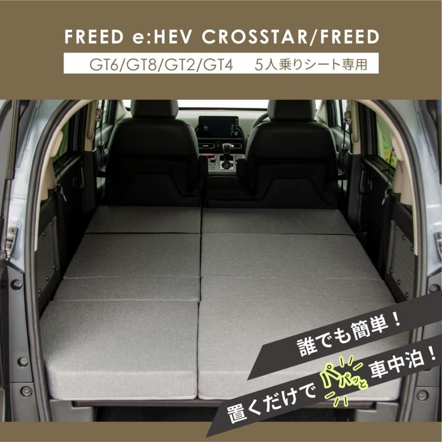 送料無料】車中泊 マット フリードクロスター GT2/4/6/8 5人乗り専用