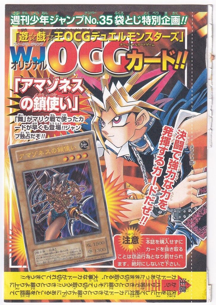 第2期【モンスター地】 WJ-02 アマゾネスの鎖使い UR - メルカリ