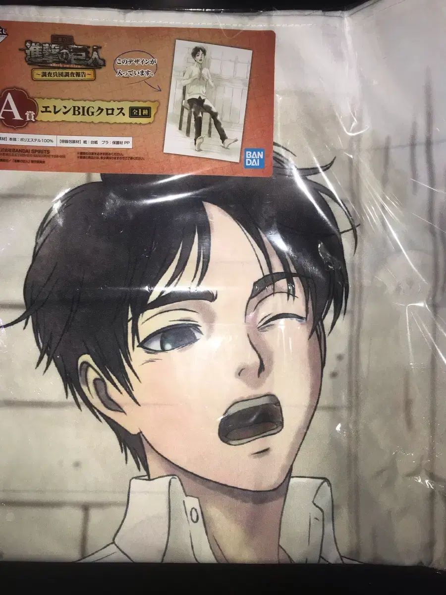 レア未開封)進撃の巨人 一番くじ A賞 エレン BIGクロス タオル