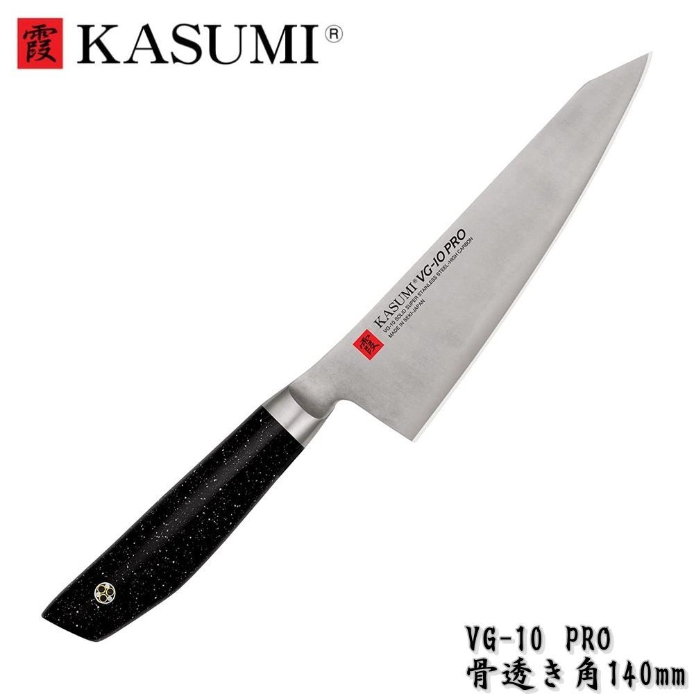 霞 包丁 骨透き 150mm VG-10 PRO 人工大理石柄 KASUMI スミカマ SUMIKAMA