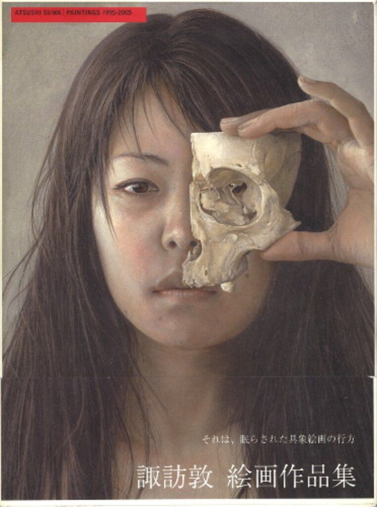 【美品】希少｜諏訪敦｜絵画作品集 1995-2005｜求龍堂 美品】希少｜諏訪敦｜絵画作品集 1995-2005｜求龍堂 - メルカリ